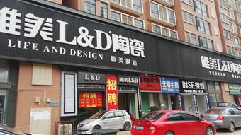 唯美LD陶瓷 匠心点亮2018南康首届家居建材在线品牌助力会