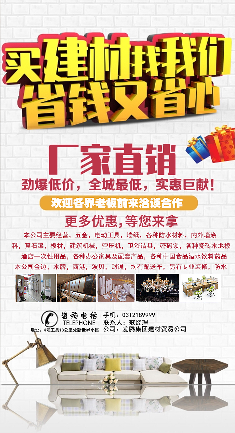 建材海报 如何在细节中重塑家的质感