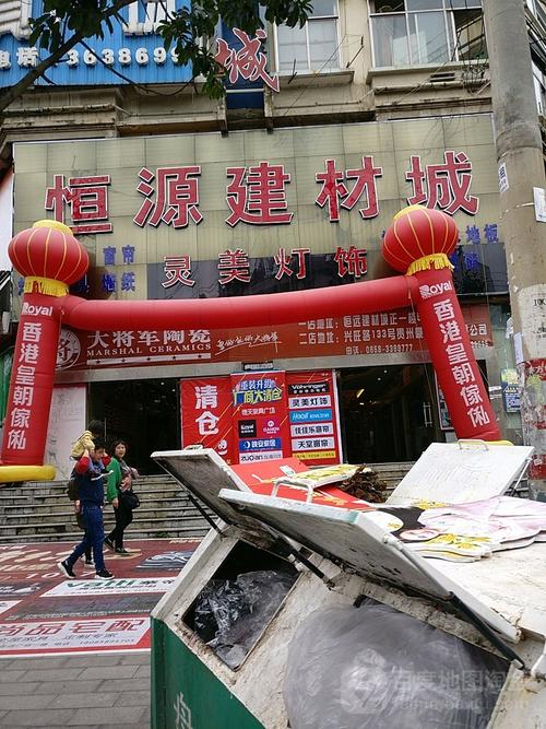 恒源建材城——一站式建材采购指南（地址、电话及简介）
